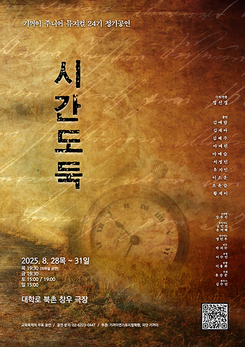 24기 시간도둑-포스터.1.png