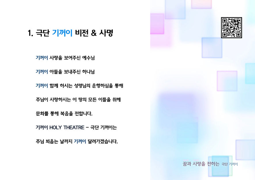 극단 기꺼이 소개20250121-4페이지.1.jpeg