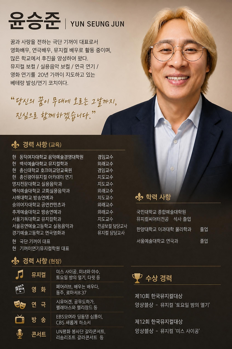 윤승준-인포3.png