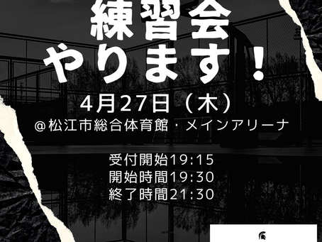4月の「練習会」開催日程!!
