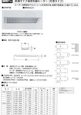 ファンヒーター天吊り型DFS-800PUS日本シーズ線㈱【未使用品】 天吊型電熱式ファンヒーター(天吊)DFS-PU | 製品一覧 | 日本