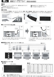 面状シートヒーター