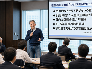 セミナー：「キャリア開発とロールモデル」