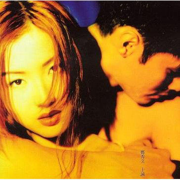 鄭秀文 ‎ ‎ ‎‎– 十誡