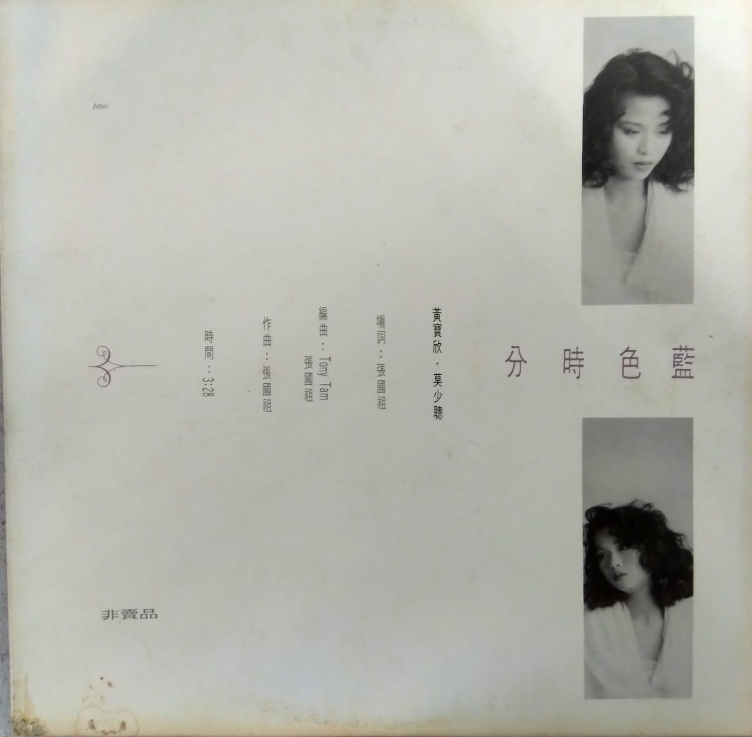 黃寶欣/莫少聰  藍色時分(白版)