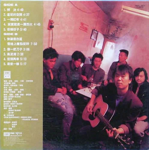 崔健‎– 解決| 港膠所Vinyl HK