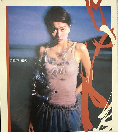 梁詠琪 梁咏琪 Gigi Leung 花火 CD+VCD 2nd Ver. 2 梁詠琪- 花火(CD+VCD) | cdhkonline.com