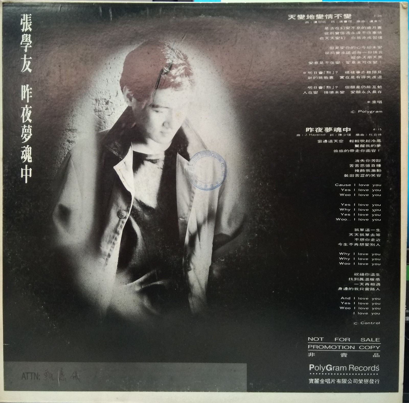 張學友 昨夜夢魂中 白版