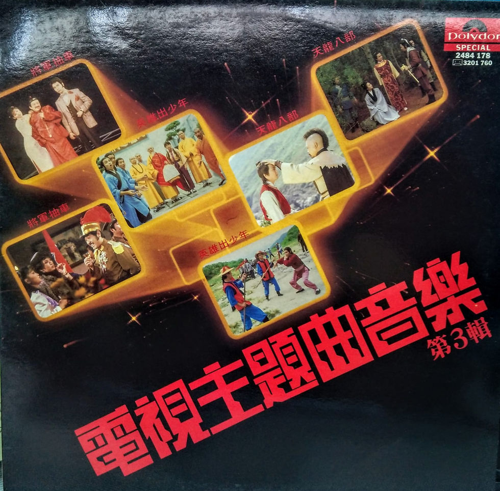 縮圖：電視主題曲音樂特輯  第3輯(純音樂)