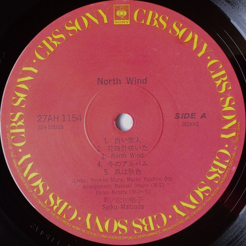 松田聖子 Seiko ‎– North Wind | 港膠所 Vinyl HK