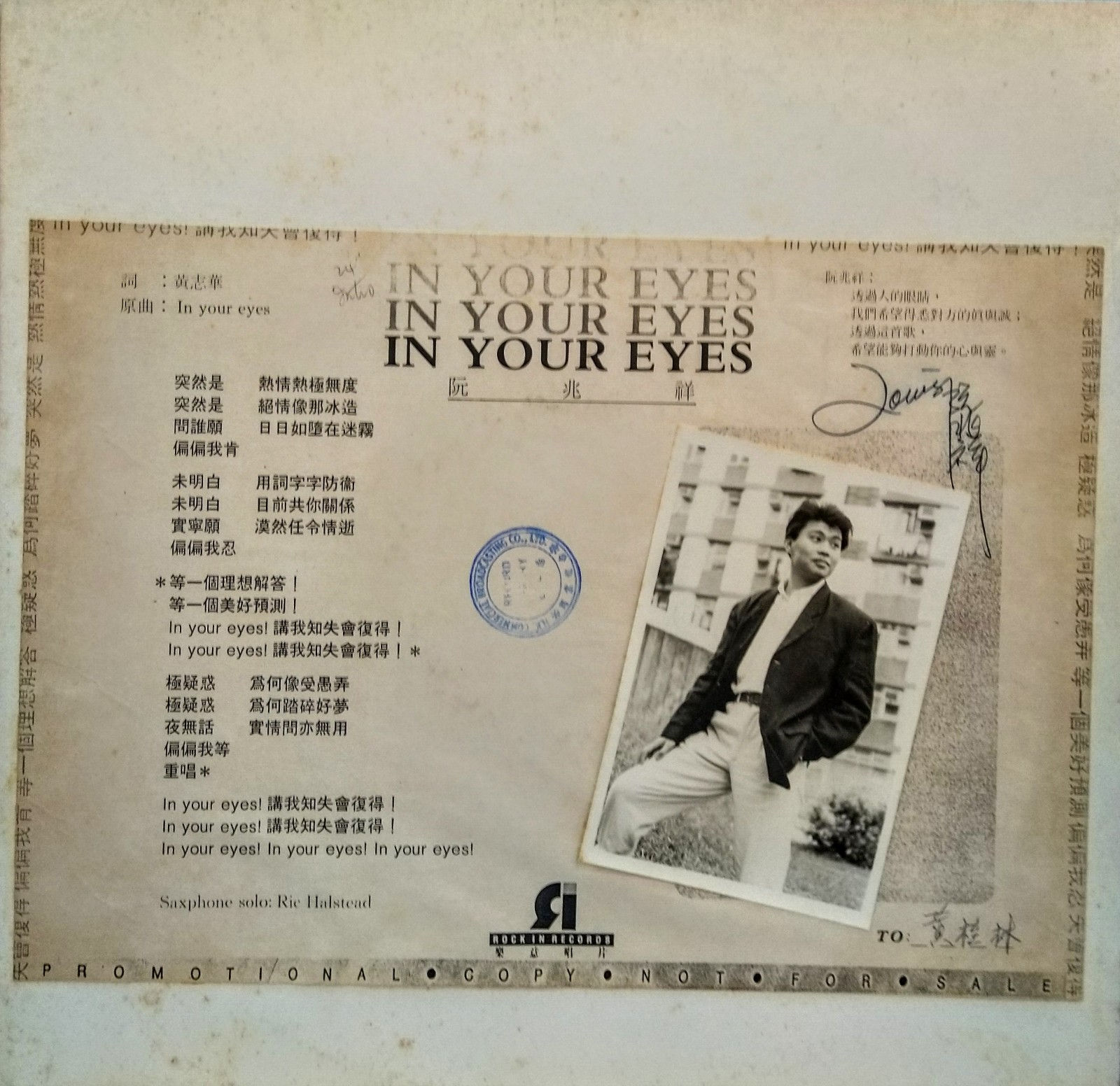 阮兆祥   In Your Eyes(白版)