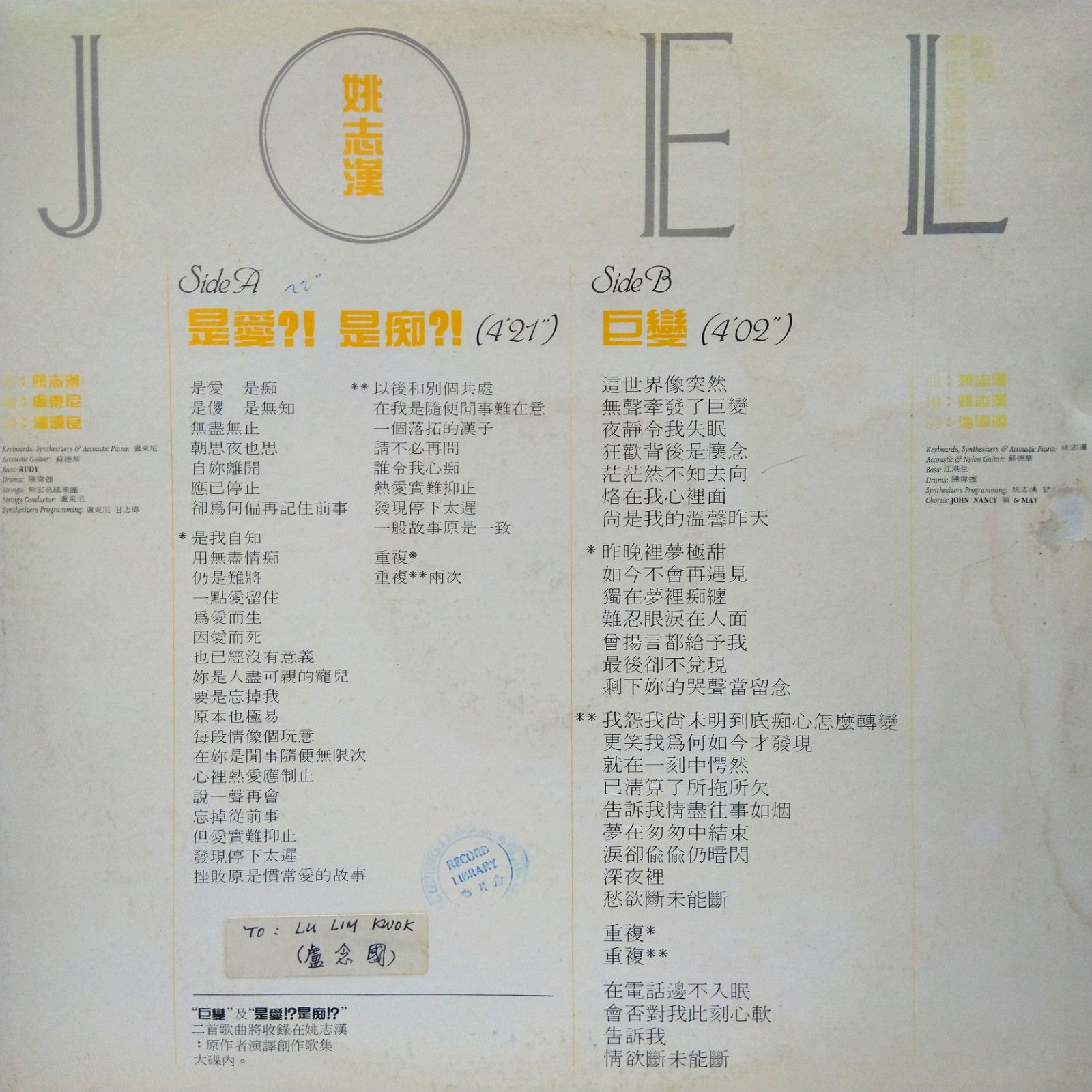 姚志漢 - 是愛?!是痴?! /巨變 (白版)