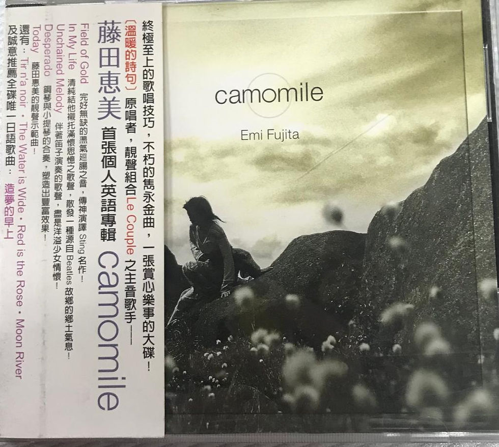 藤田惠美 Emi Fujita - Camomile Extra