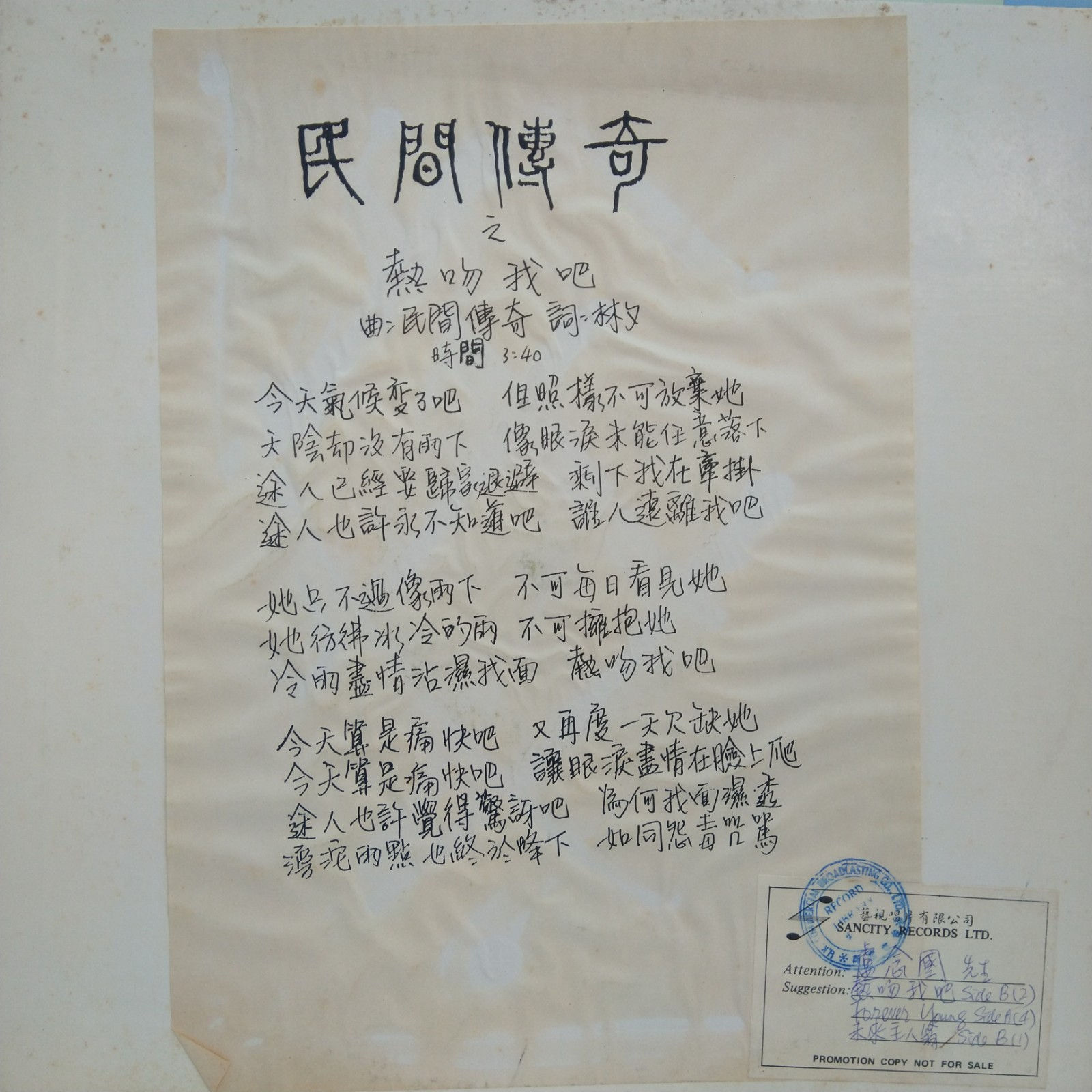 民間傳奇 熱吻我吧(白版)