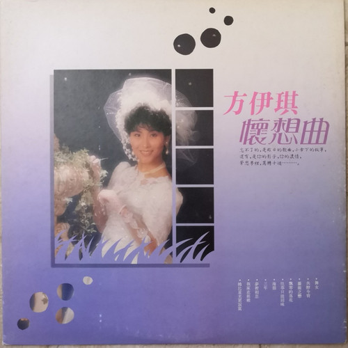 方伊琪 - 懷想曲 | 港膠所 Vinyl HK
