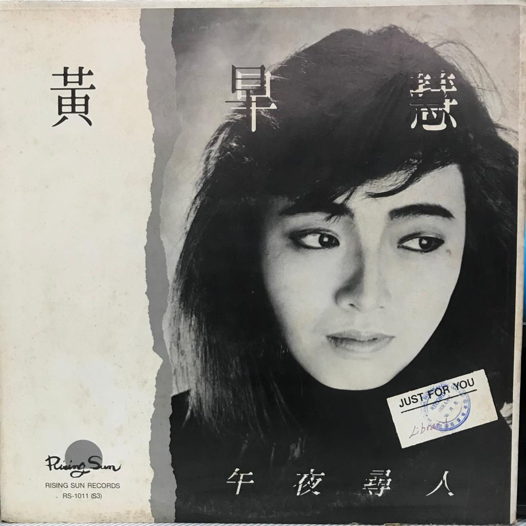 黃早慧 午夜尋人(白版)