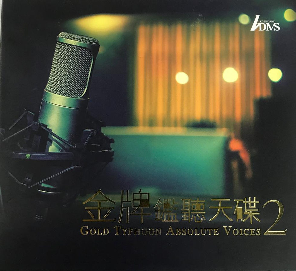 金牌鑑聽天碟 2 (2 CD)