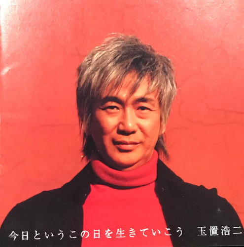玉置浩二 - 今日というこの日を生きていこう | cdhkonline.com