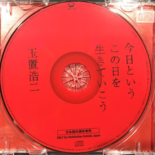 〈廃盤DVD〉玉置浩二「今日というこの日を生きていこう」 LIVE!!「今日というこの日を生きていこう」 - 玉置浩二のアルバム