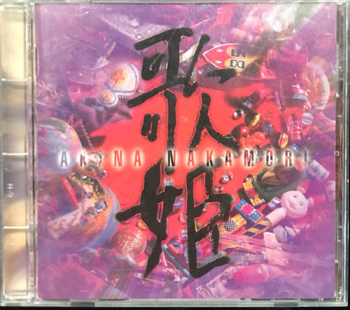 中森明菜Akina Nakamori – 歌姫| cdhkonline.com