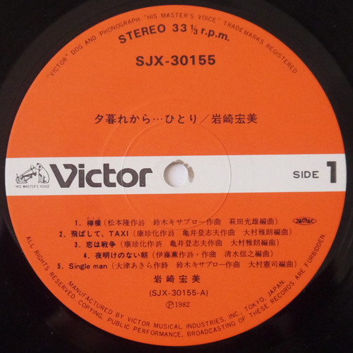 岩崎宏美 Hiromi Iwasaki – 夕暮れから…ひとり | 港膠所 Vinyl HK