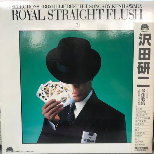 澤田研二Kenji Sawada - ‎Royal Straight Flush 3 | 港膠所 Vinyl HK