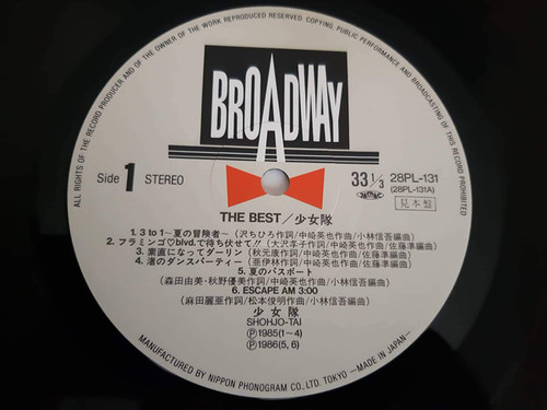 少女隊 Shohjo-Tai ‎– The Best | 港膠所 Vinyl HK