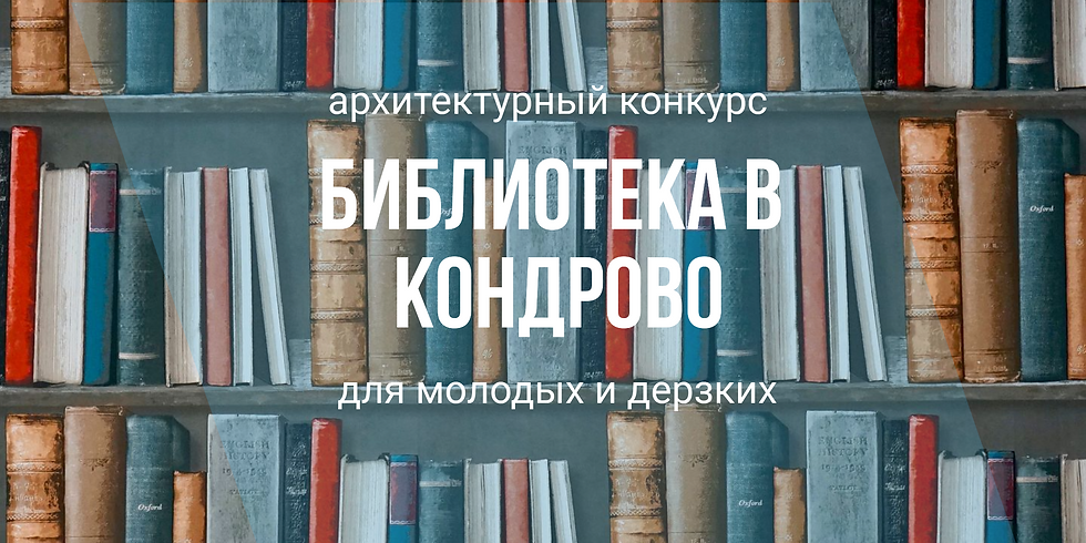 Библиотека в Кондрово
