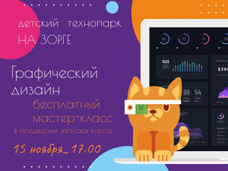 Будущим дизайнерам, активным и дерзким!
