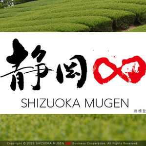 “静岡MUGEN” CI (Corporate Identity)