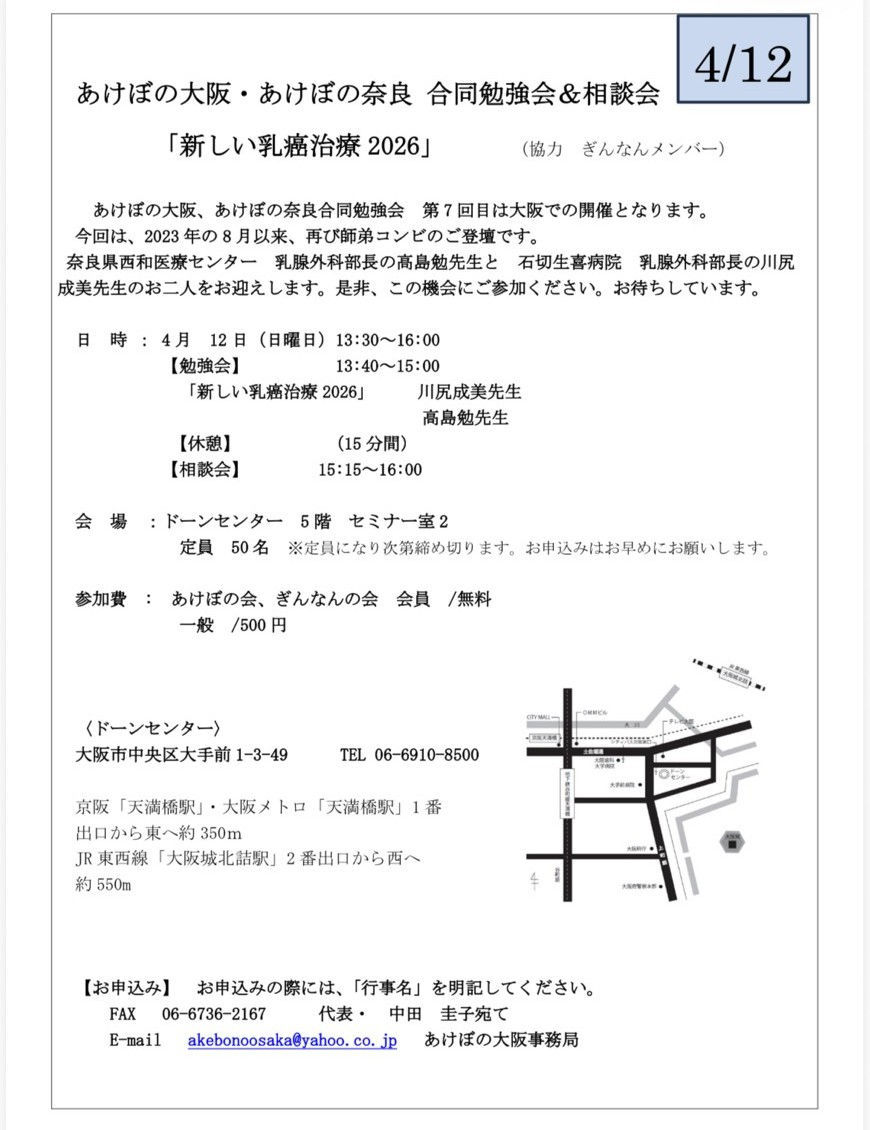 合同勉強会のお知らせ