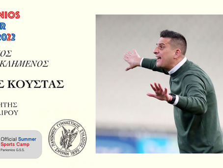 Ο Νίκος Κούστας στο Panionios Summer Camp