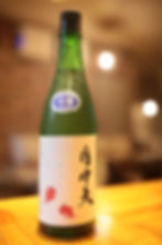 月中天(げっちゅうてん)山廃仕込み 純米生酒