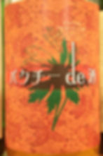 パクチー梅酒