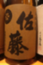 佐藤