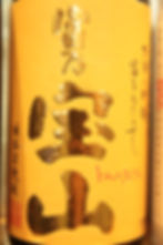 富乃宝山