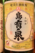 島有泉20°