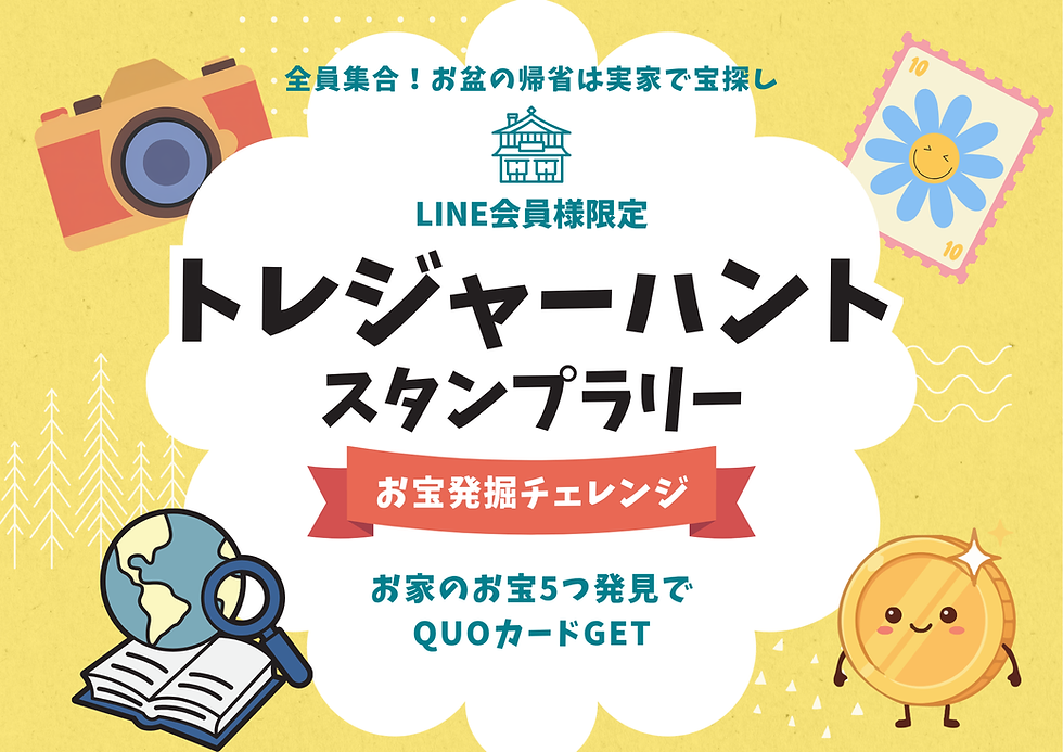 横浜市戸塚区の皆様へ!おたからや戸塚店【お宝発掘チャレンジ】スタンプラリー開催中