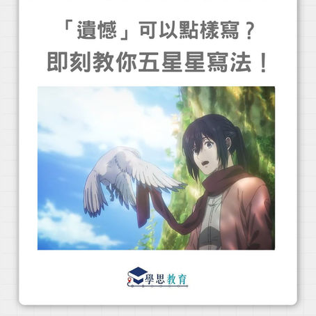 遺憾情緒可以點樣描寫？ 丨中文sba/閱讀報告/讀後感/文學賞析/詩詞