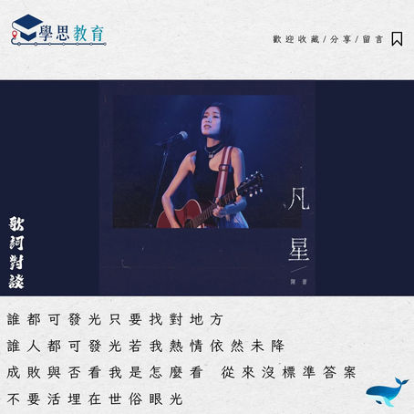 凡星 陳蕾丨中文sba/閱讀報告/讀後感/文學賞析/詩詞