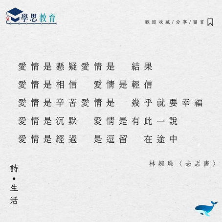 林婉瑜 〈忐忑書〉丨中文sba/閱讀報告/讀後感/文學賞析/詩詞