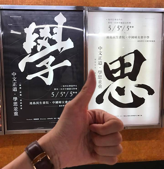 學思教育