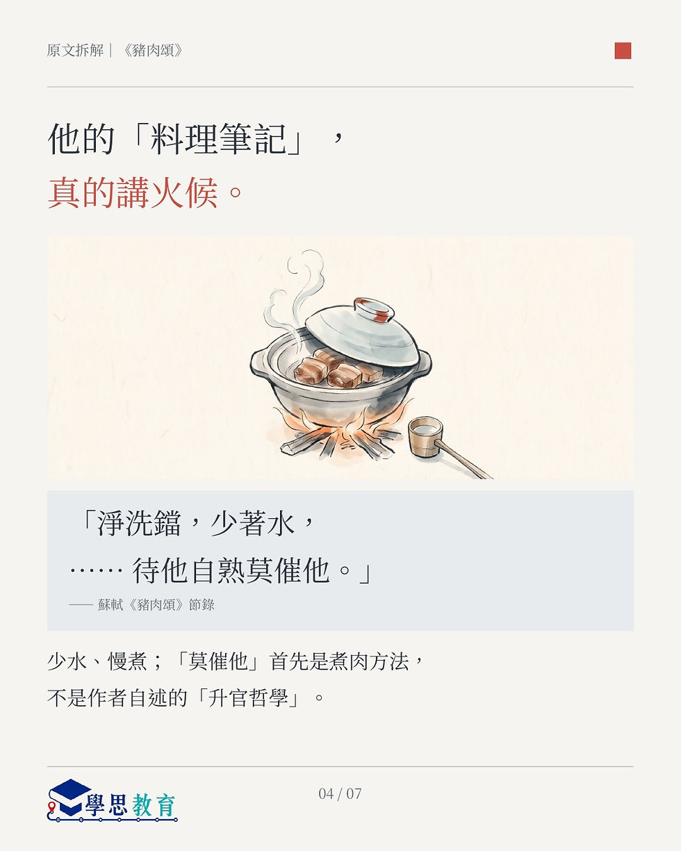 蘇軾丨中文sba/閱讀報告/讀後感/文學賞析/詩詞

