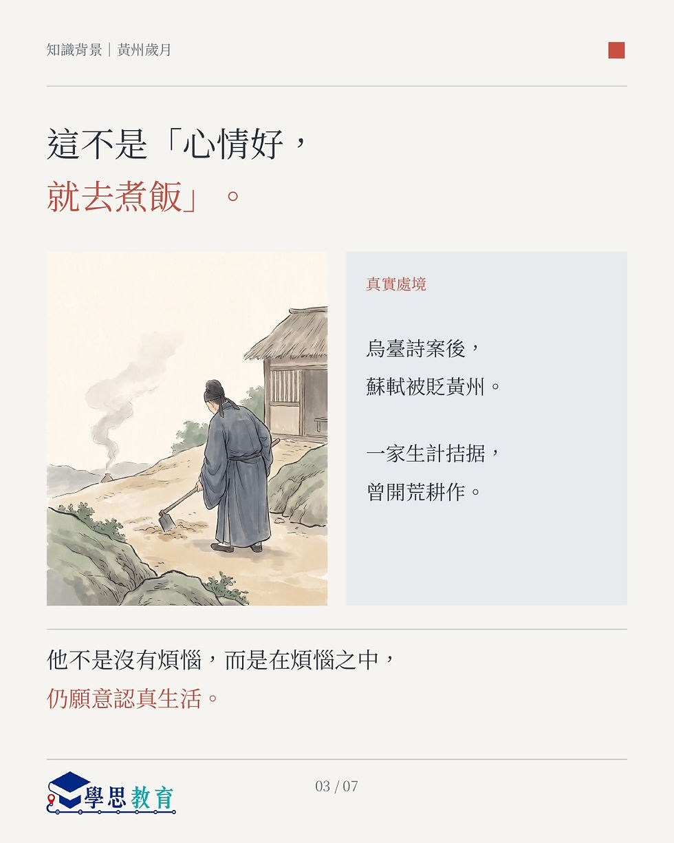 蘇軾丨中文sba/閱讀報告/讀後感/文學賞析/詩詞

