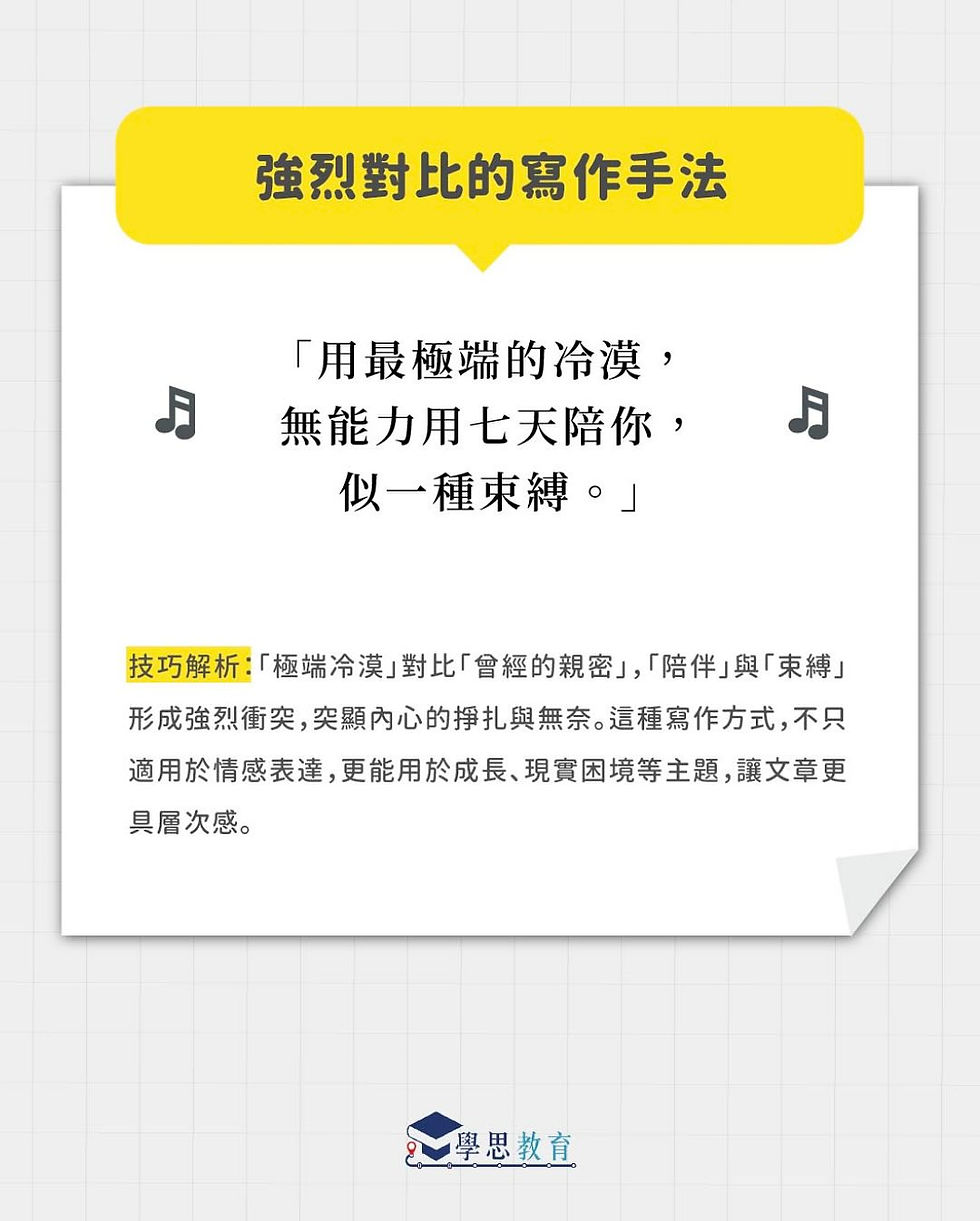 從MC張天賦《說謊者》學寫作（二）！丨中文sba/閱讀報告/讀後感/文學賞析/詩詞