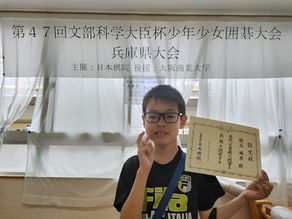 第47回文部科学大臣杯少年少女囲碁大会 兵庫県大会