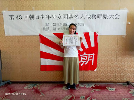 第43回朝日少年少女囲碁名人戦<兵庫県大会>