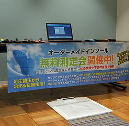 インソール体験会.jpg