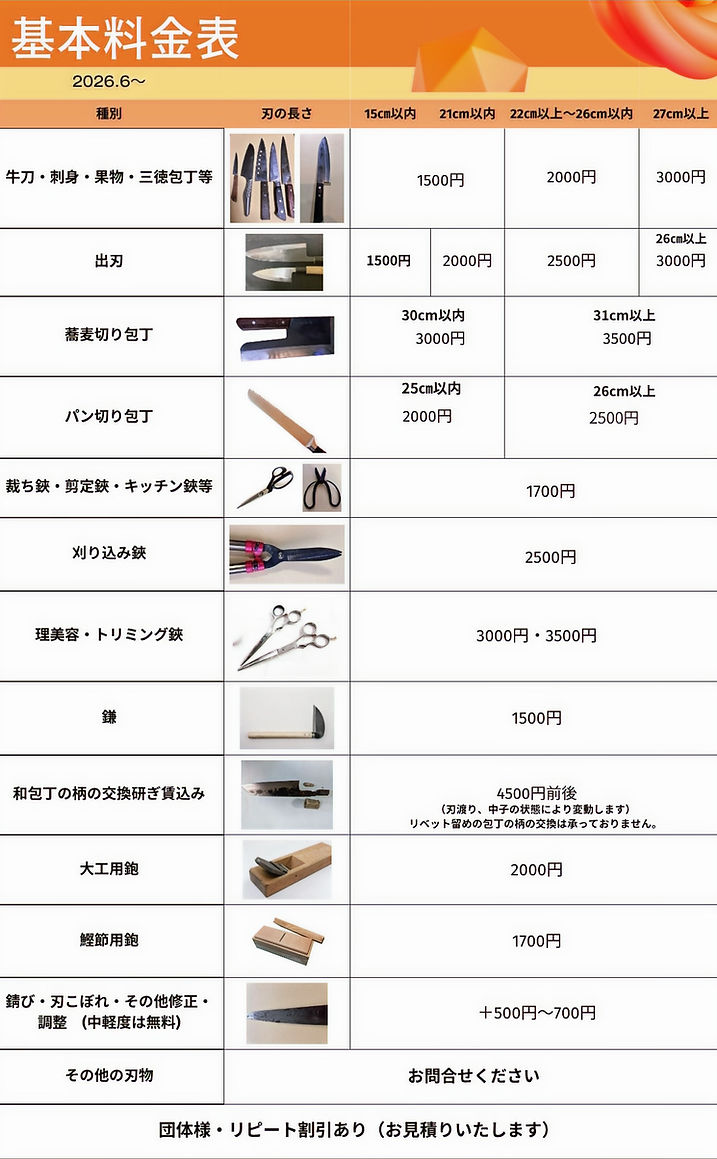 価格表(1)_edited.jpg