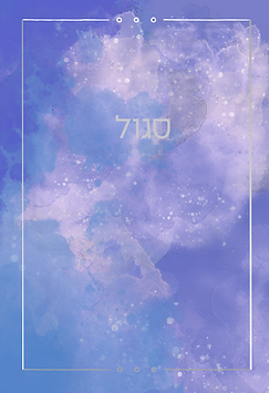 סטיילינג לנשמה מירי קג׳רי סטייליסטית אישית